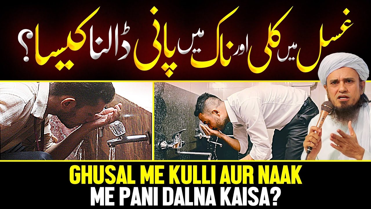 Ghusal Me Kulli Aur Nak Me Pani Dalna Kaisa? | Ask Mufti Tariq Masood